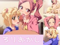 [120116] [びるばん] ろりおかし