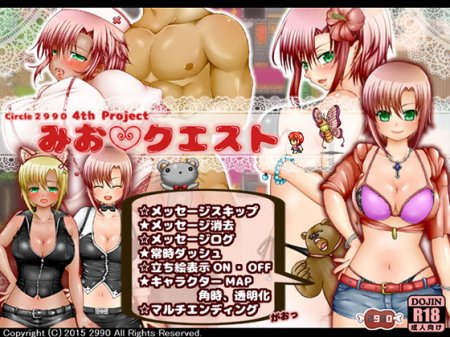 [150724][2990] みおクエスト (Ver.1.10) [371M] [RJ154419] 