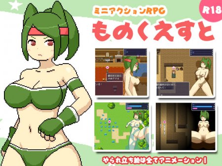 [171227][ものつーる] ものくえすと (Ver.1.2) [279M] [RJ215544]