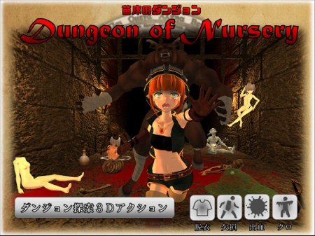 [170810][ぽむぽむペイン] Dungeon of Nursery 苗床のダンジョン (Ver.2018-01-10) [310M] [RJ205272]