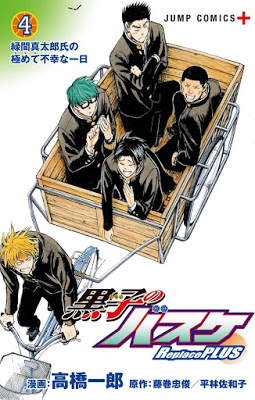 [Manga] 黒子のバスケ Replace PLUS 第01-04巻 [Kuroko no Basket Replace PLUS Vol 01-04] RAW ZIP RAR DOWNLOAD